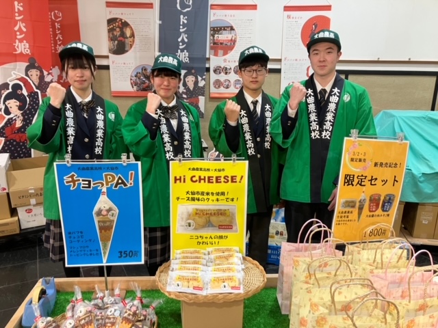 大仙市産米・豆を使用したコラボ商品を販売しました！