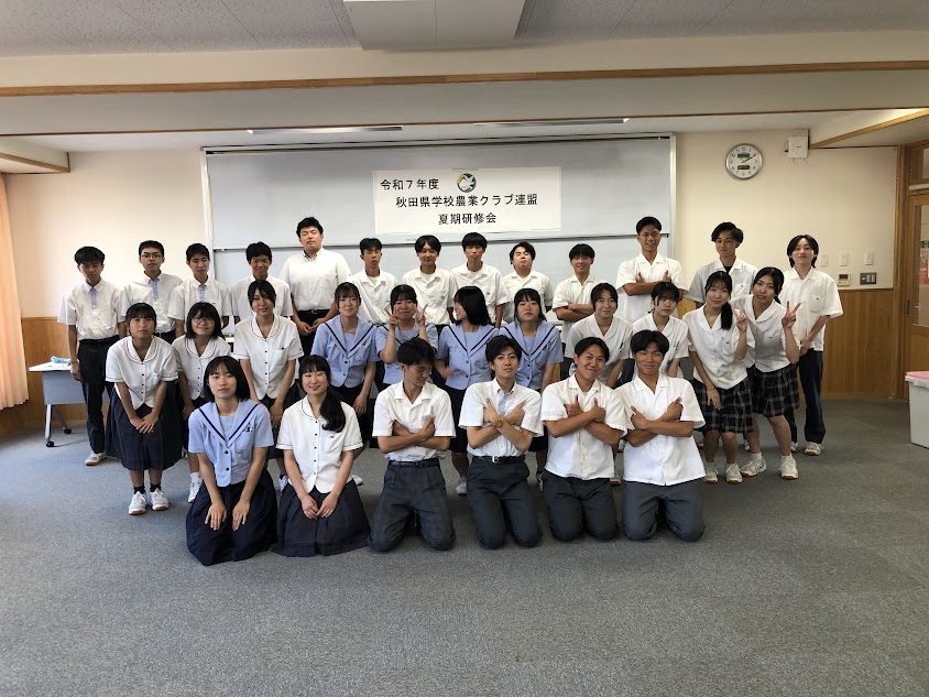 秋田県学校農業クラブ夏季研修会