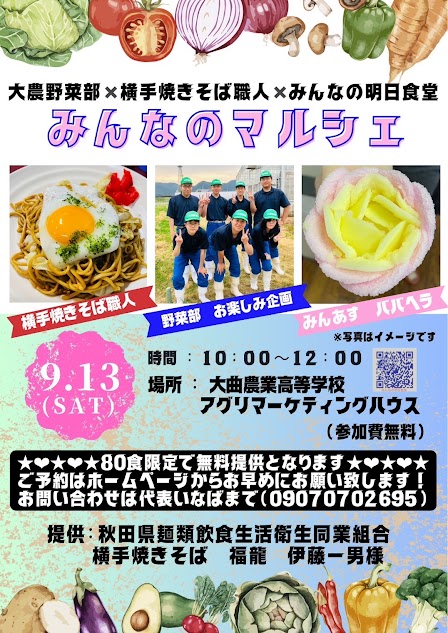 ニコニコ農業塾のお知らせ