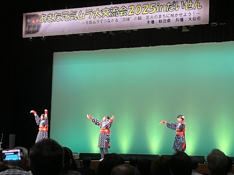 元気ムラ大交流会