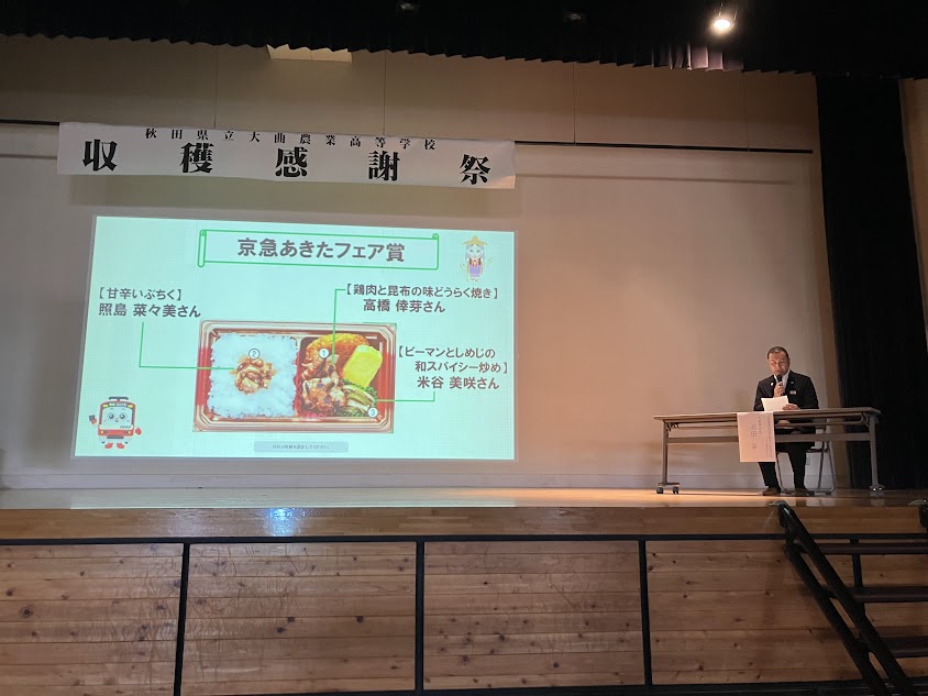 京急あきたフェアレシピコンテスト表彰式